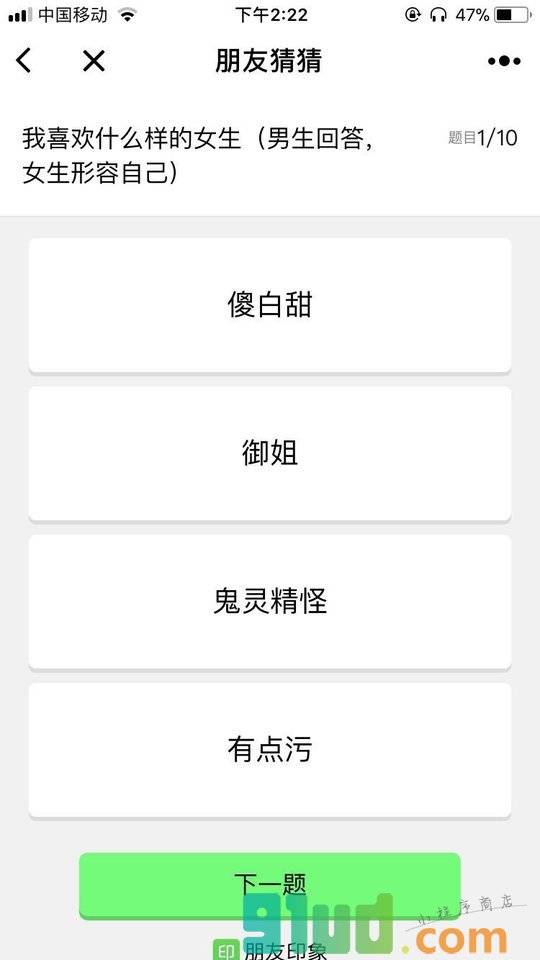 朋友猜猜小程序截图