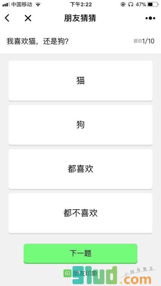 朋友猜猜小程序截图