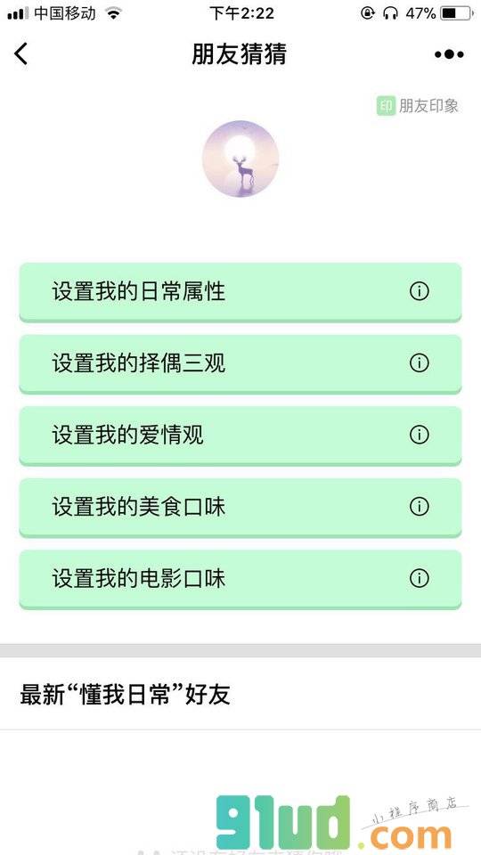 朋友猜猜小程序截图