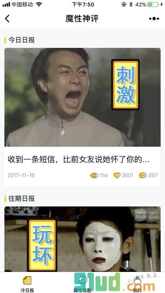 魔性神评小程序截图