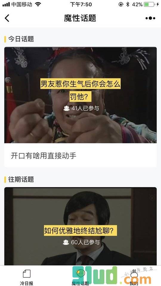 魔性神评小程序截图