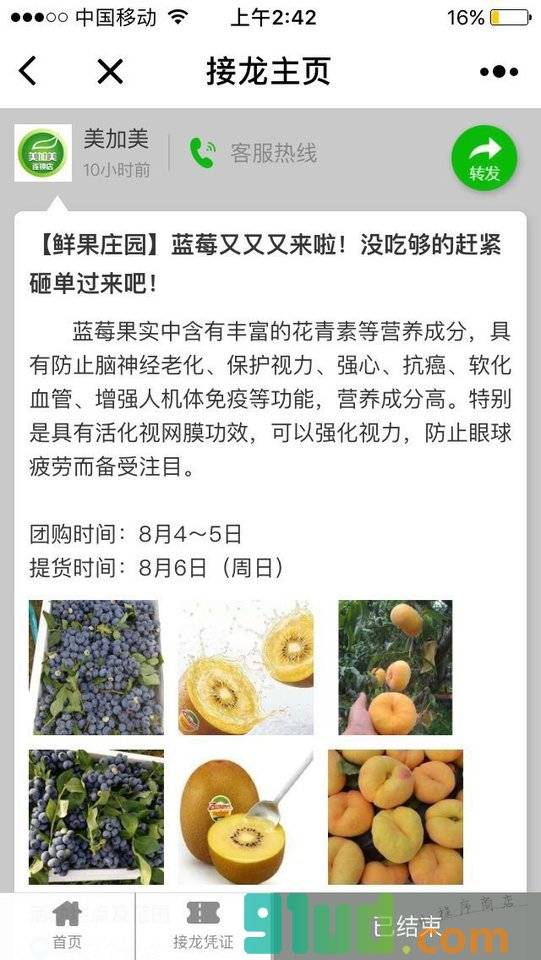 美加美便利店小程序截图