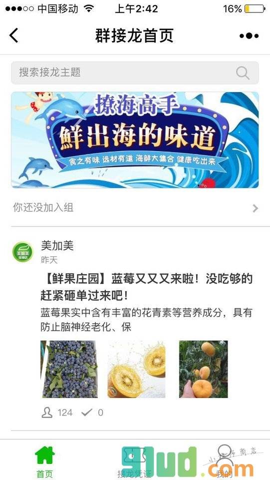 美加美便利店小程序截图