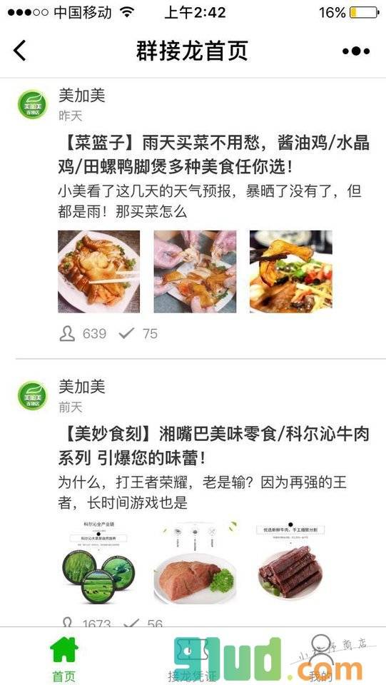 美加美便利店小程序截图