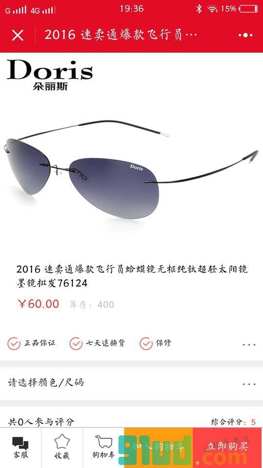 眼镜旗舰商城小程序截图