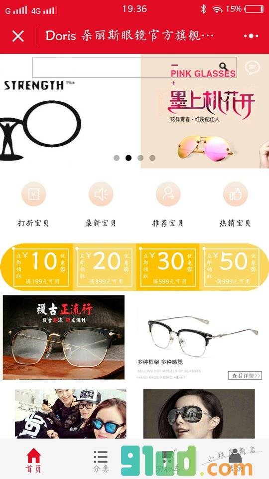 眼镜旗舰商城小程序截图