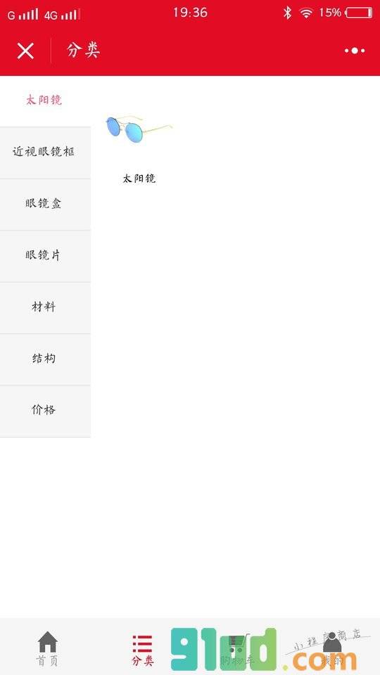 眼镜旗舰商城小程序截图