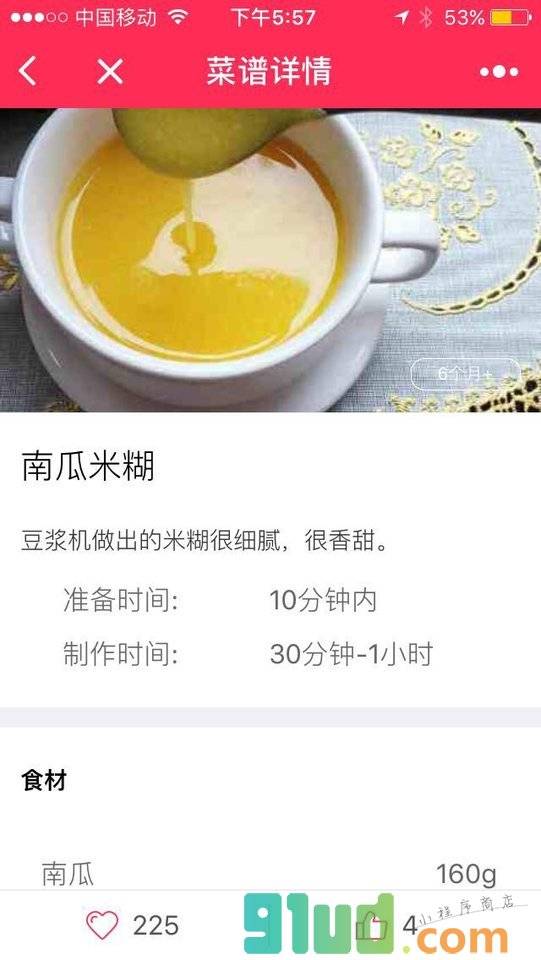 宝宝食谱一育儿菜谱大全小程序截图