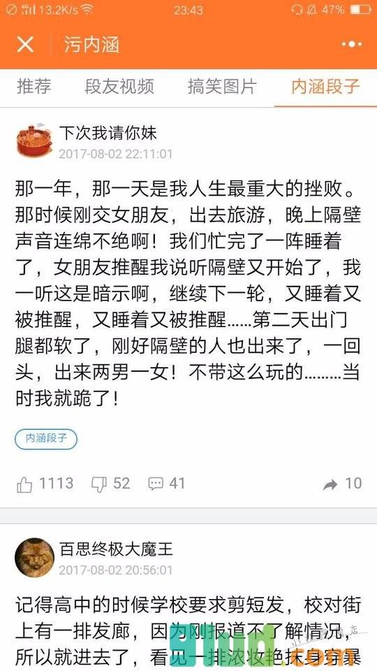奇趣内涵小程序截图