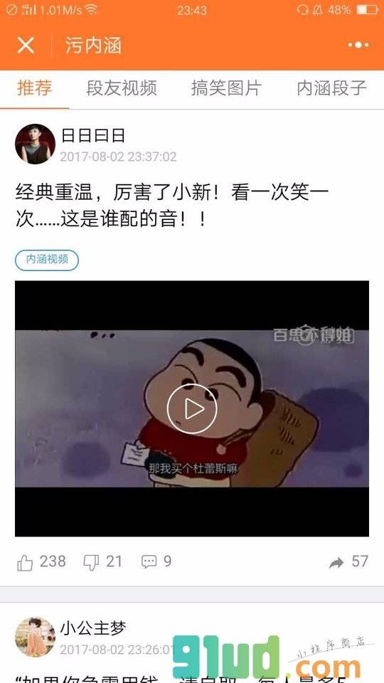 奇趣内涵小程序截图
