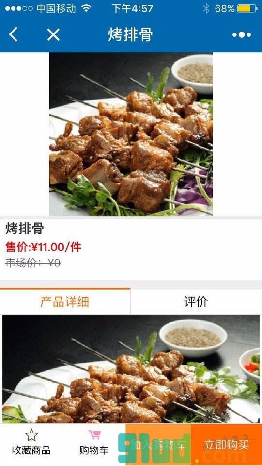 梅林家常菜小程序截图