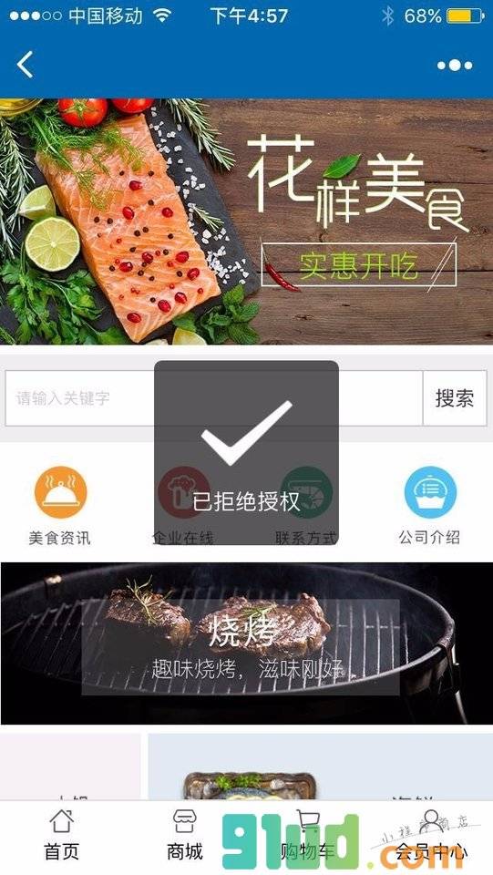 梅林家常菜小程序截图