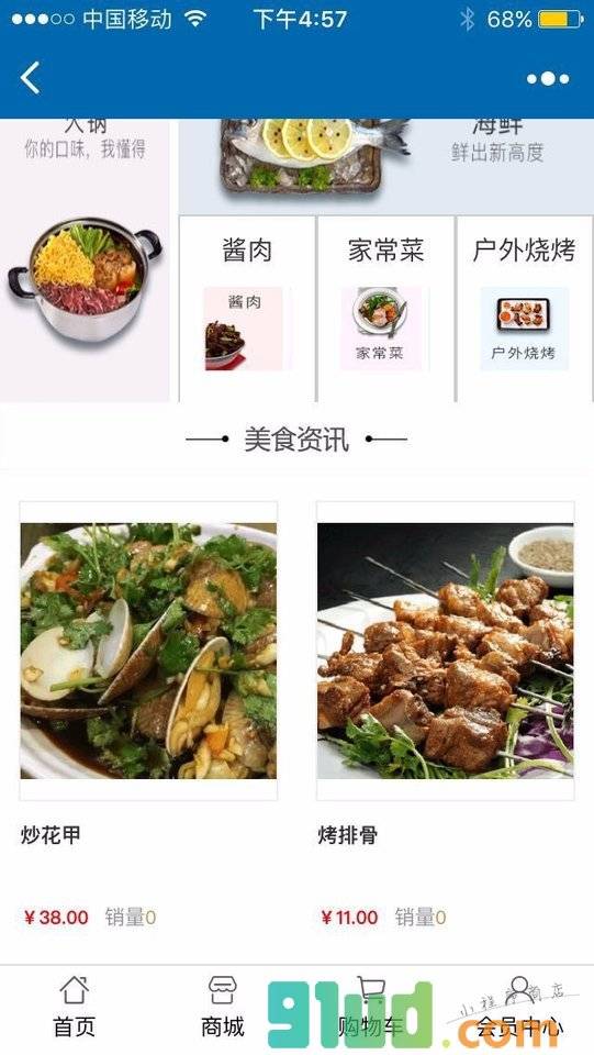 梅林家常菜小程序截图