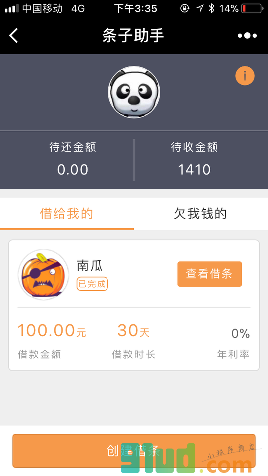 条子助手小程序截图