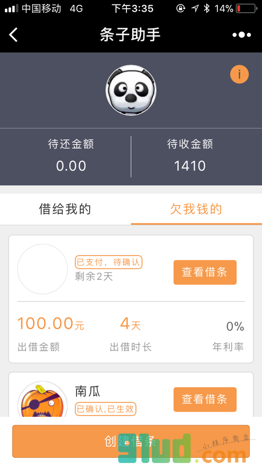 条子助手小程序截图