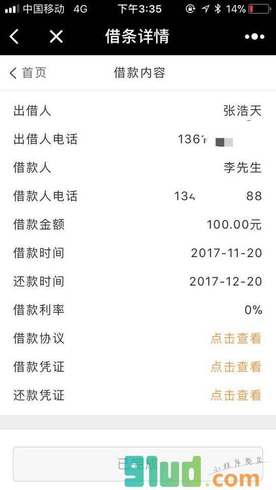 条子助手小程序截图