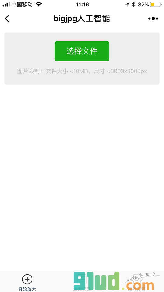 bigjpg人工智能小程序截图