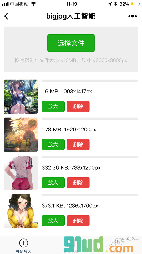 bigjpg人工智能小程序截图