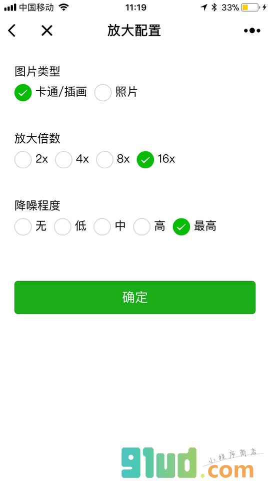 bigjpg人工智能小程序截图