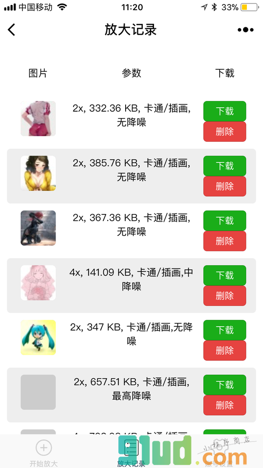 bigjpg人工智能小程序截图