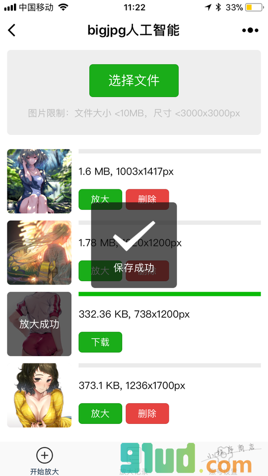 bigjpg人工智能小程序截图
