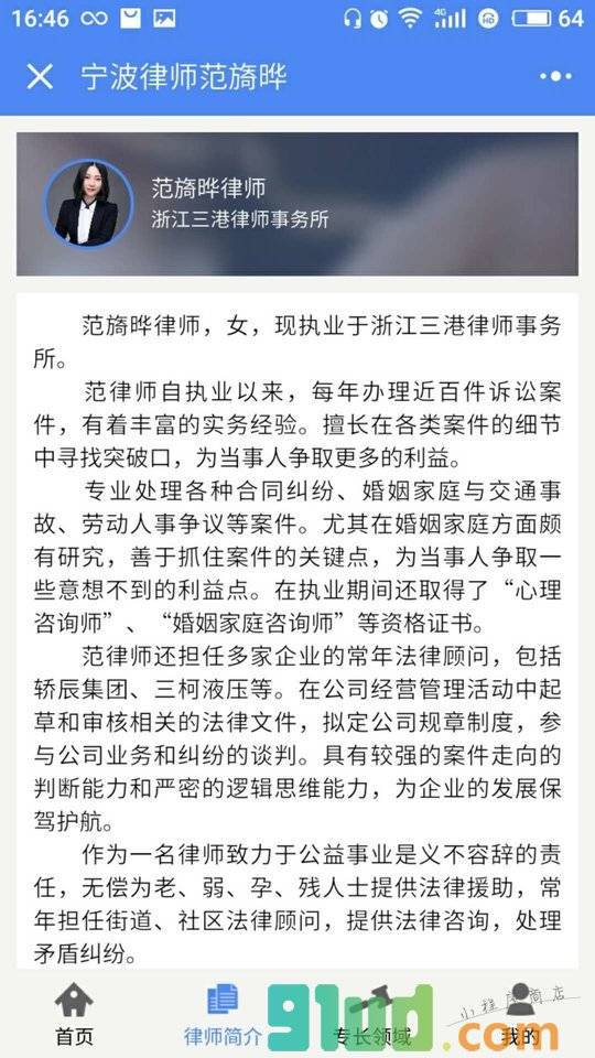 宁波律师范旖晔小程序截图