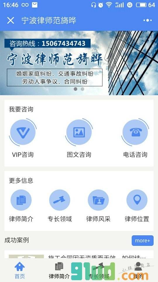宁波律师范旖晔小程序截图