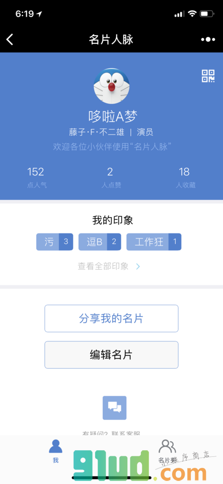 名片人脉小程序截图