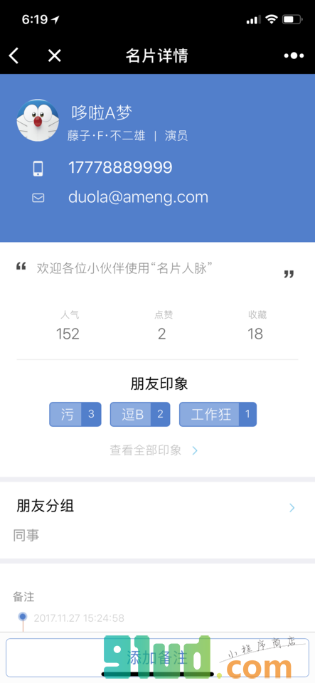 名片人脉小程序截图