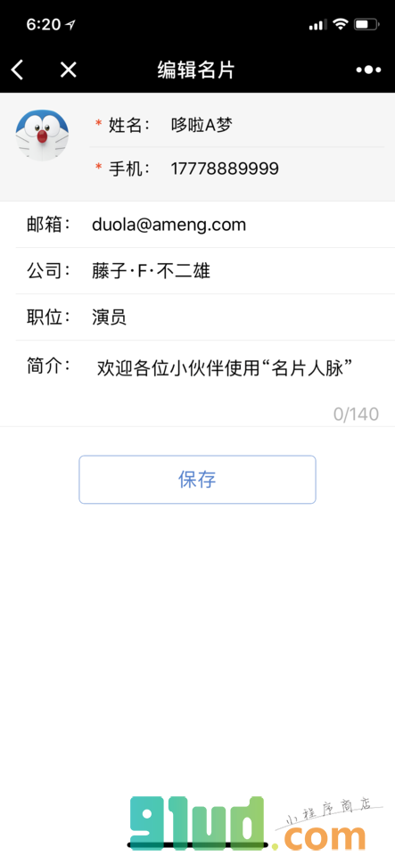 名片人脉小程序截图