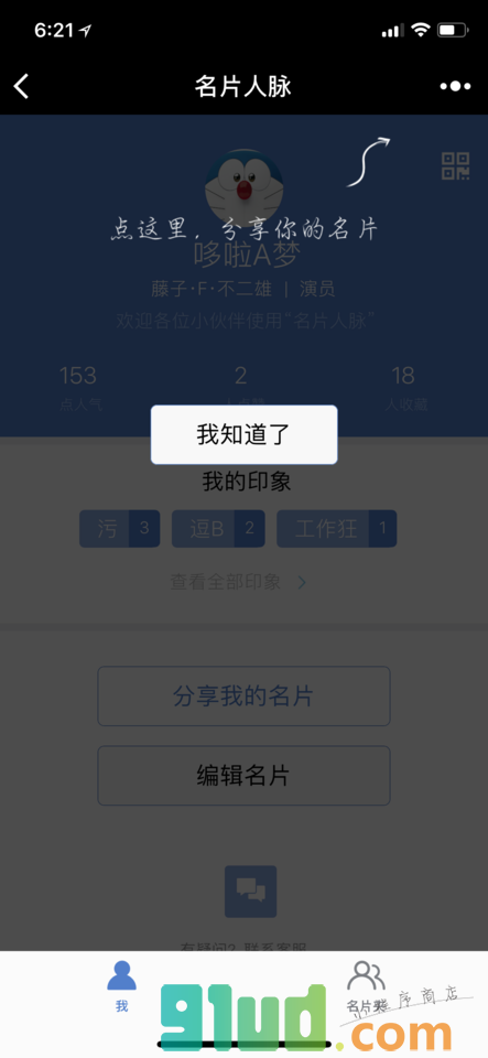 名片人脉小程序截图