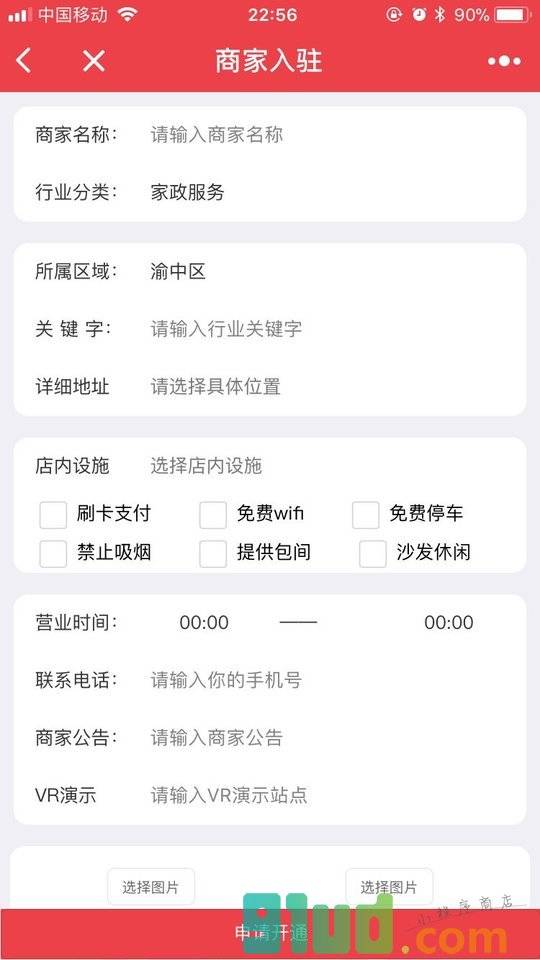 重庆同城便民小程序截图