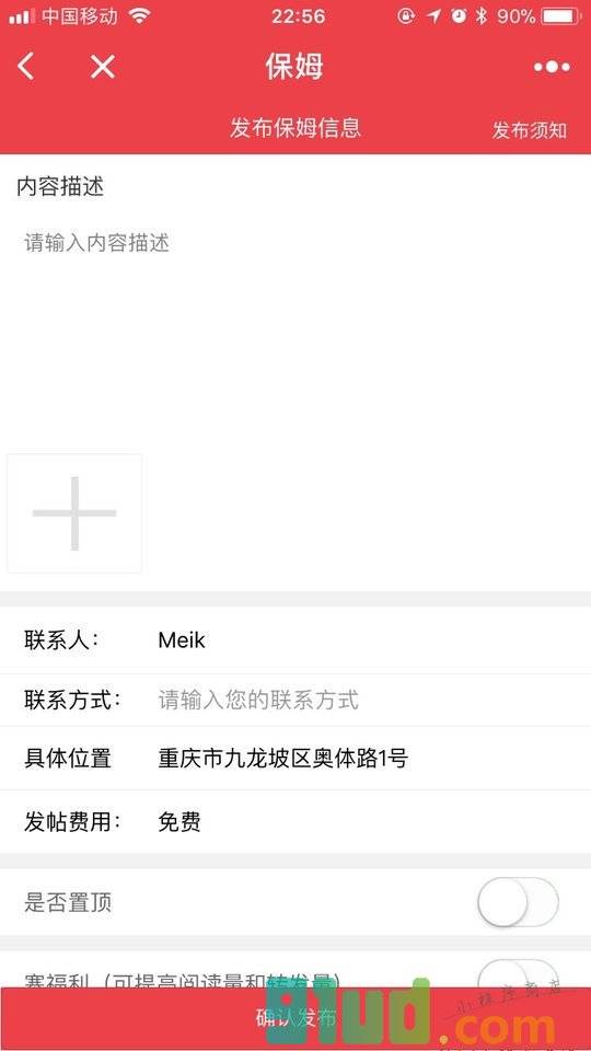 重庆同城便民小程序截图