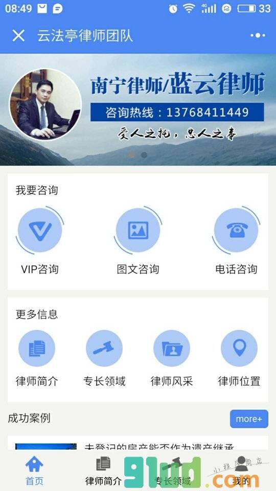 云法亭律师团队小程序截图