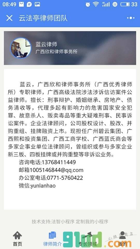 云法亭律师团队小程序截图