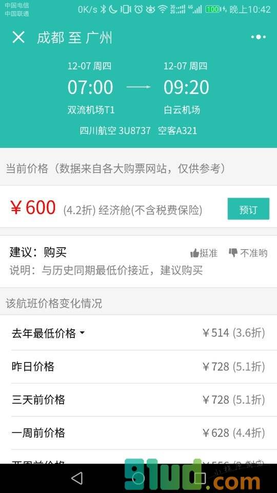 爱飞狗旅行小程序截图
