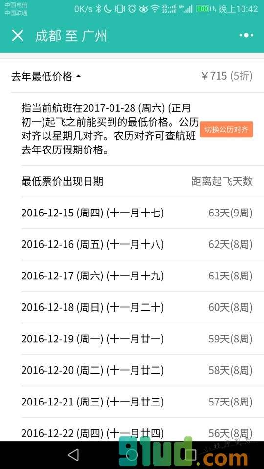 爱飞狗旅行小程序截图