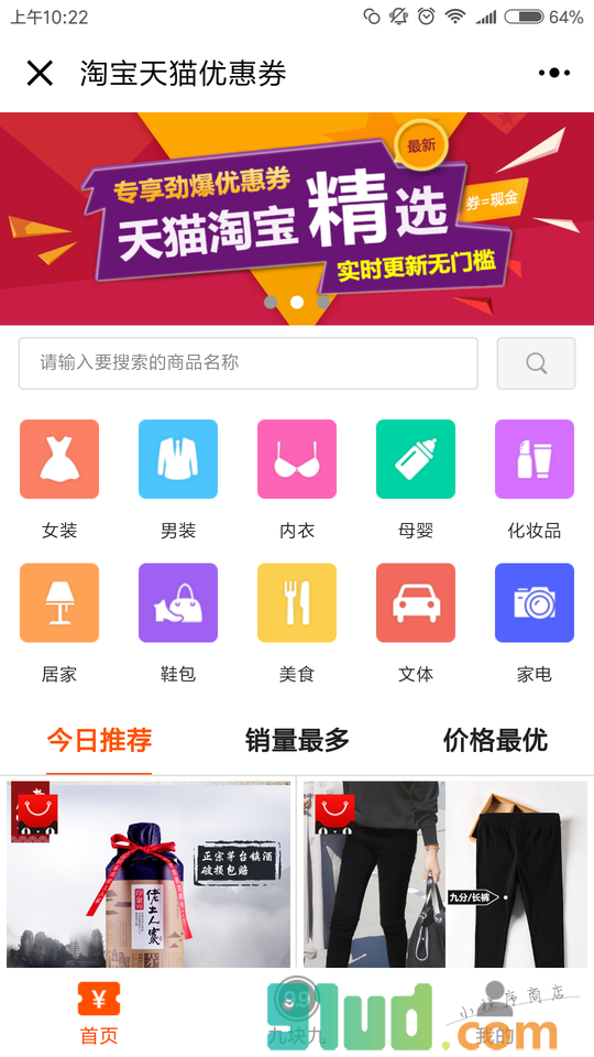 淘宝天猫内部优惠券通道小程序截图