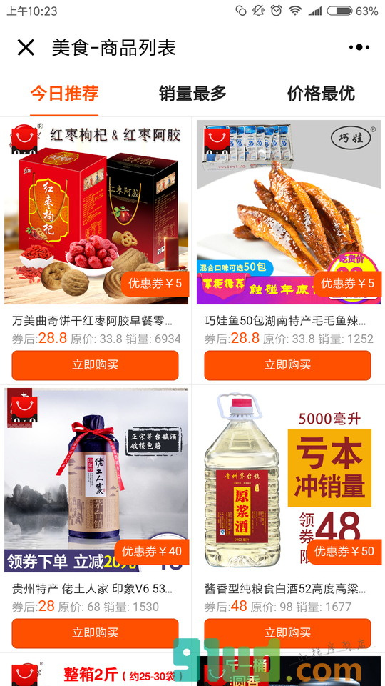 淘宝天猫内部优惠券通道小程序截图