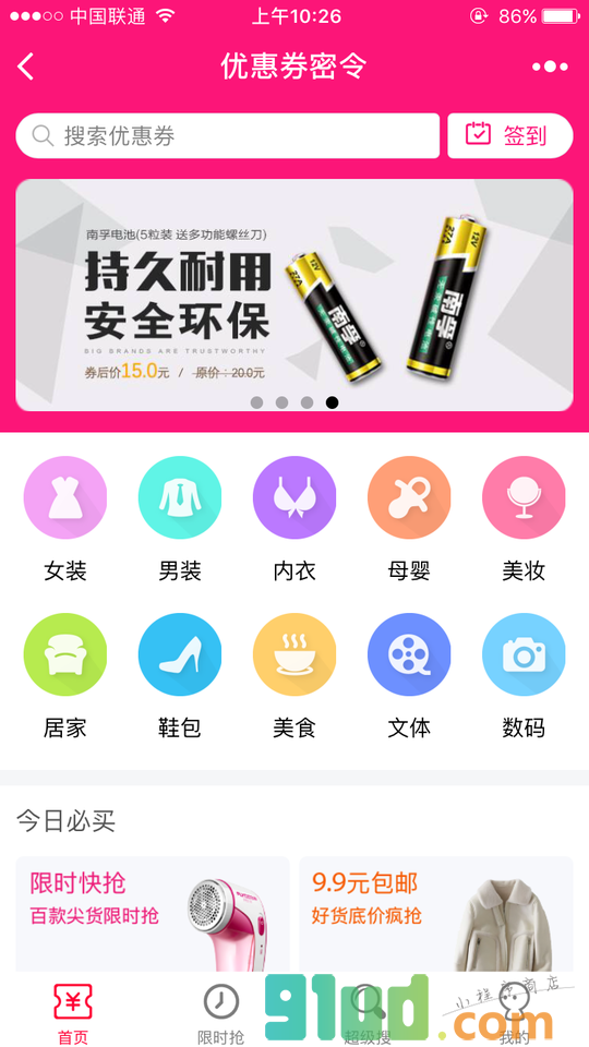 最新优惠券小程序截图