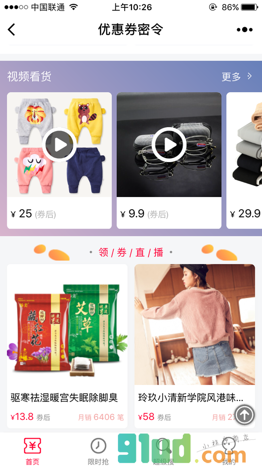 最新优惠券小程序截图