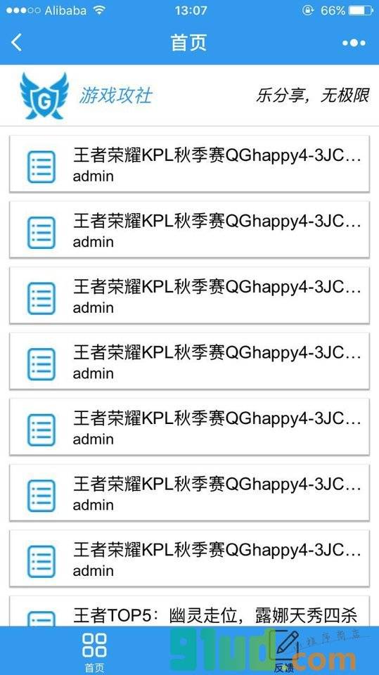 游戏攻社小程序截图