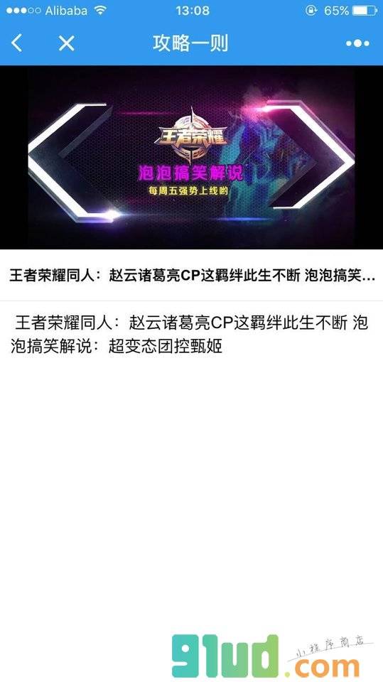 游戏攻社小程序截图
