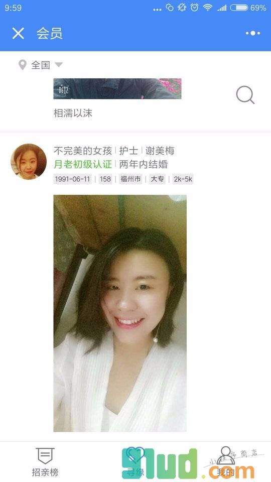 实名制相亲小程序截图