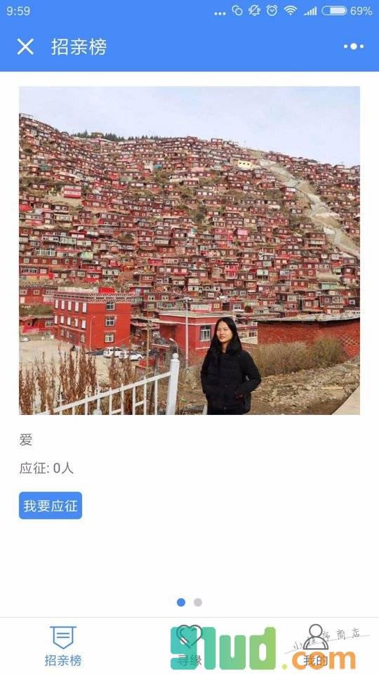 实名制相亲小程序截图