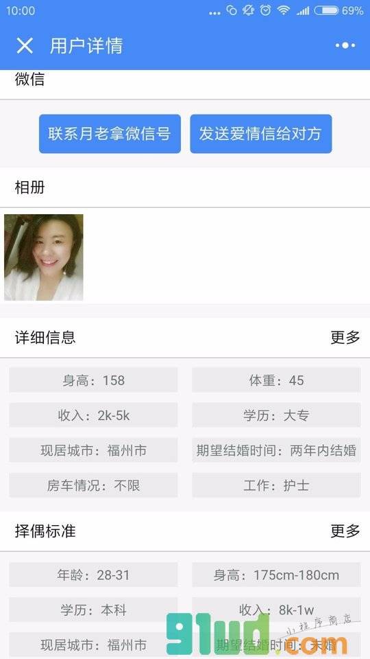 实名制相亲小程序截图