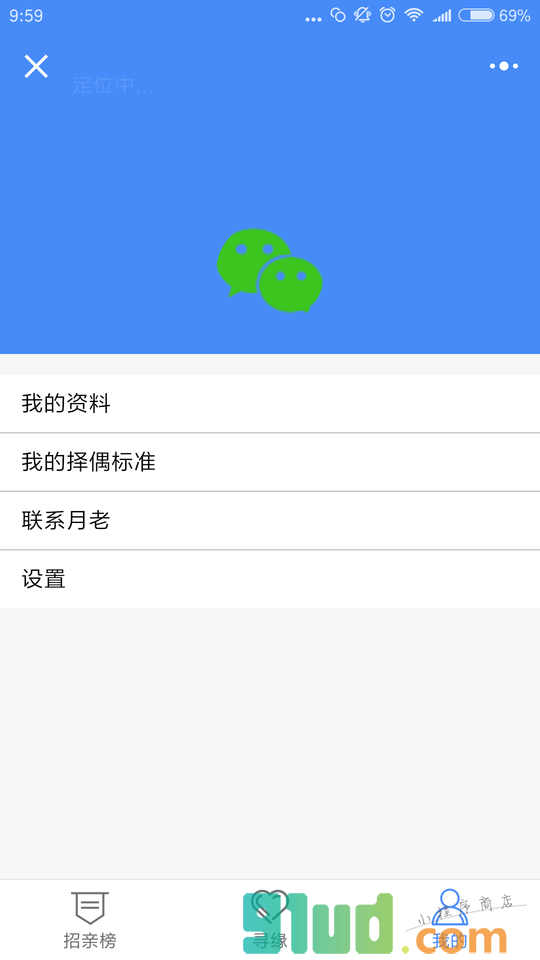 实名制相亲小程序截图