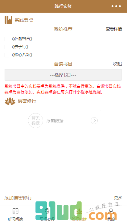 天天闻思修小程序截图