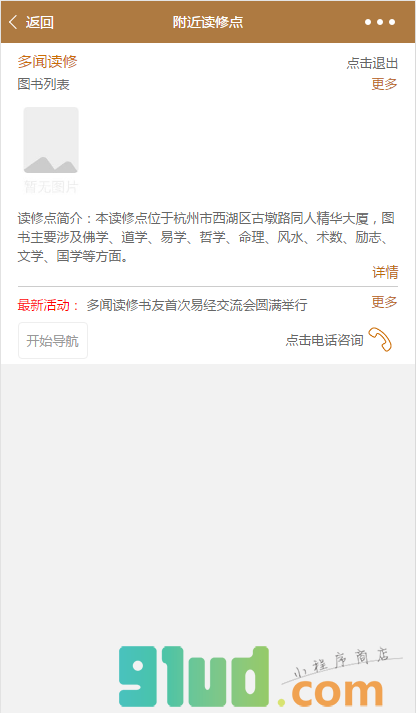 天天闻思修小程序截图