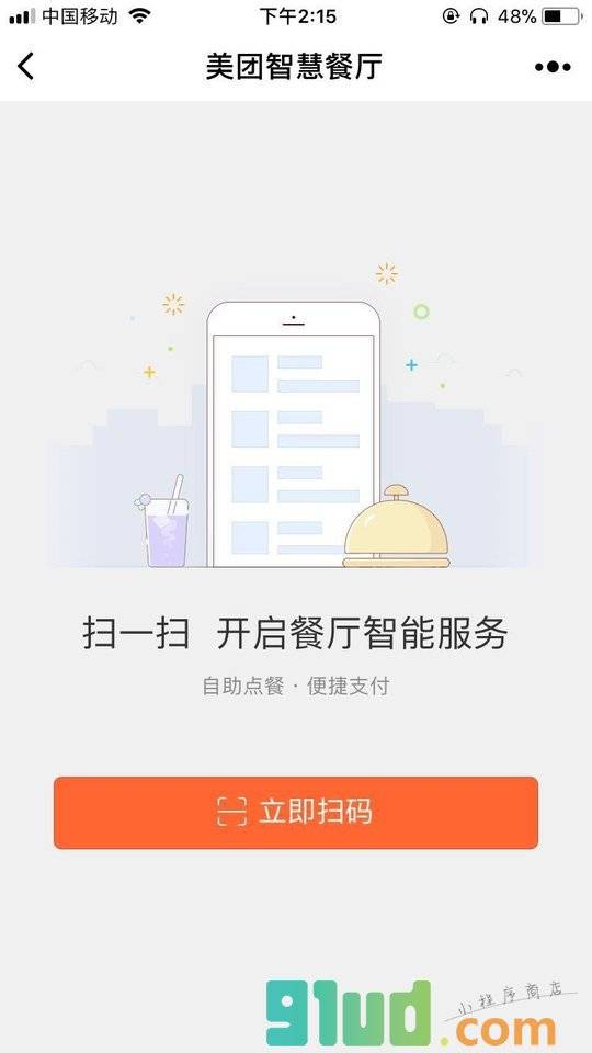 美团智慧餐厅小程序截图